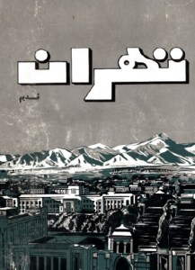 کتاب تهران قدیم اثر سعید نفیسی